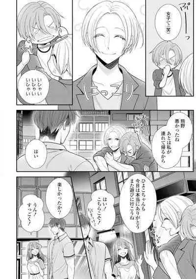 Sono Keisatsukan, Tokidoki Yajuu! 1-18