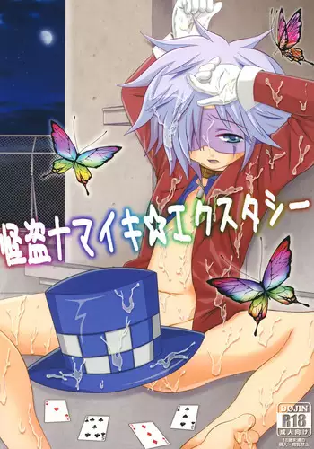 [Menino (Nao Michi)] Amai Yamai (Kaitou Joker) [Digital]