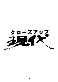 (C56) [Nippon H Manga Kyoukai (Various)] Close Up Gendai Soukangou
