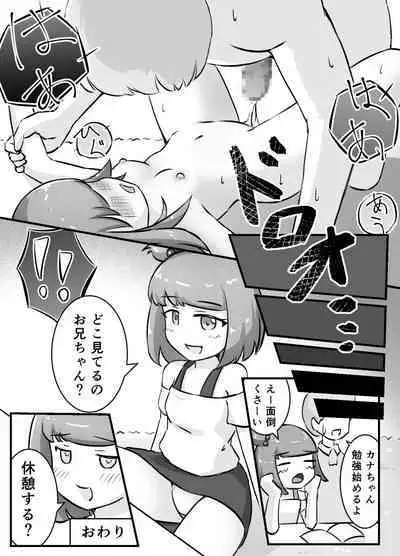 となりのメスガキちゃんをわからせたい!