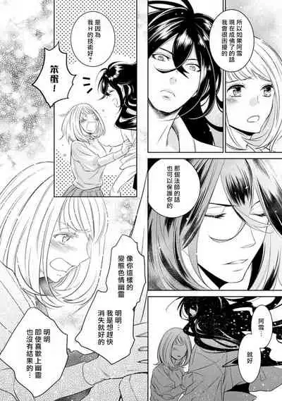 hentai ikemen yūrei ni maiban osowa rete imasu. | 每晚被變態帥哥幽靈襲擊1-6