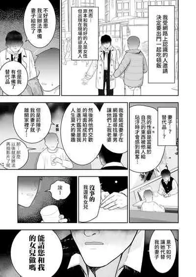 Watashi no Musume o Daite Itadakemasen ka.| 能請您和我的女兒做嗎。
