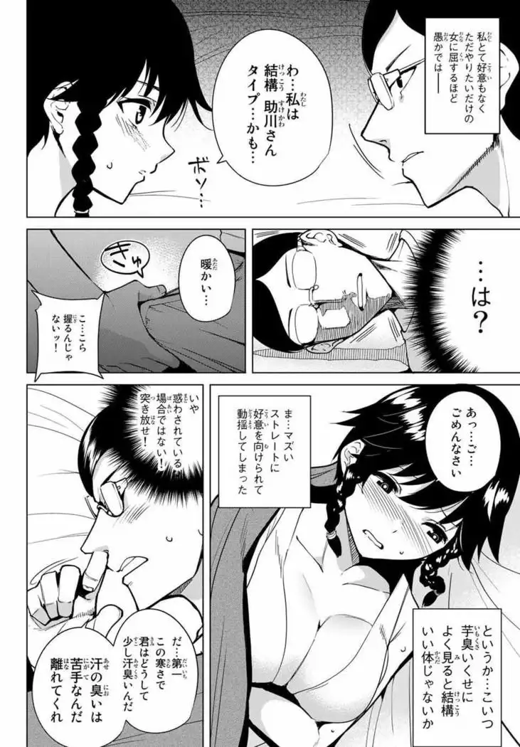 デスラバ 02卷