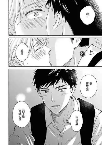 Ameagari no Bokura ni Tsuite | 雨后的我们 Ch. 7-10