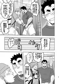 Mouhou Gakuen Suikyuubu 4