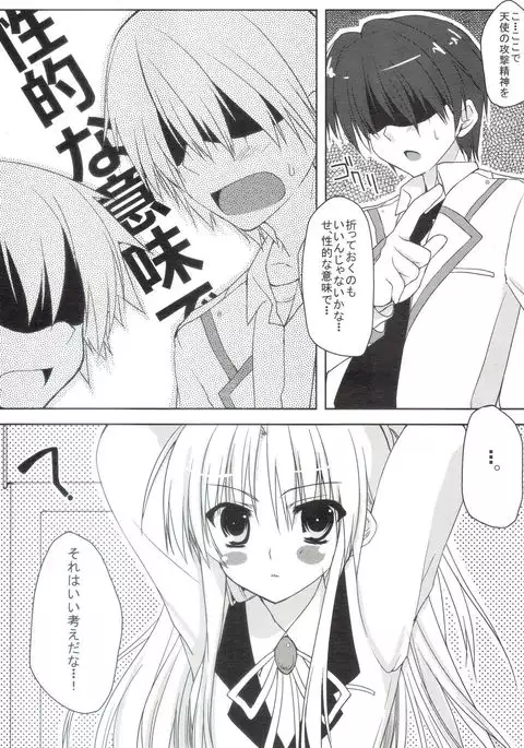 Angel Girl!?
