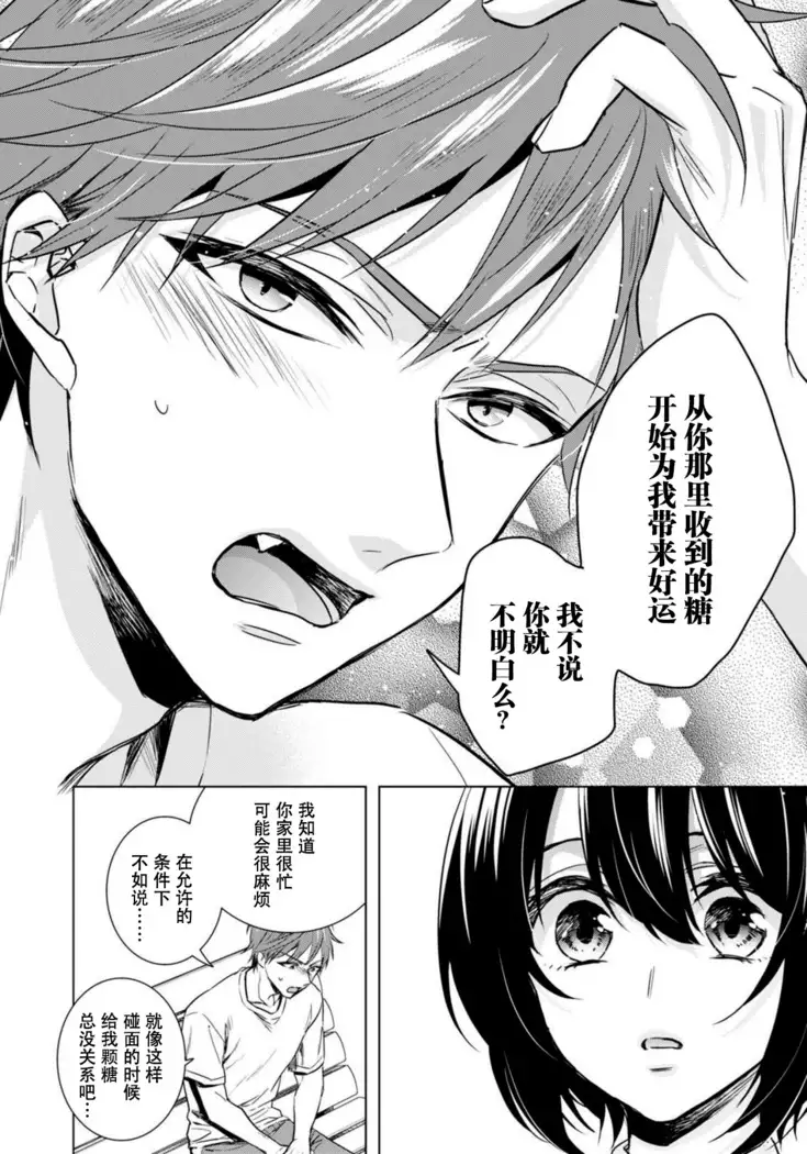 Tsugunaware ~ "Onna" no Boku to Kainushi Sannin~ 13