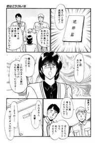 [Amamiya Jun] Koi wa Miracle! v06