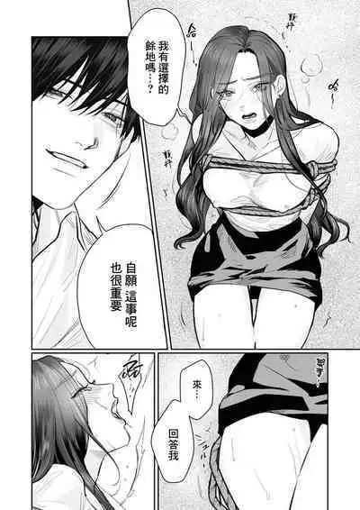 [Kasuya Mako] SM-teki jun'ai ~ tokitai otoko × shibara retai on'na | SM式纯爱~渴望解开的男人x欲被捆绑的女人 1-4 [Chinese] [莉赛特汉化组]