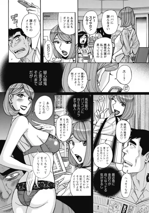 Mesu Okaa-san