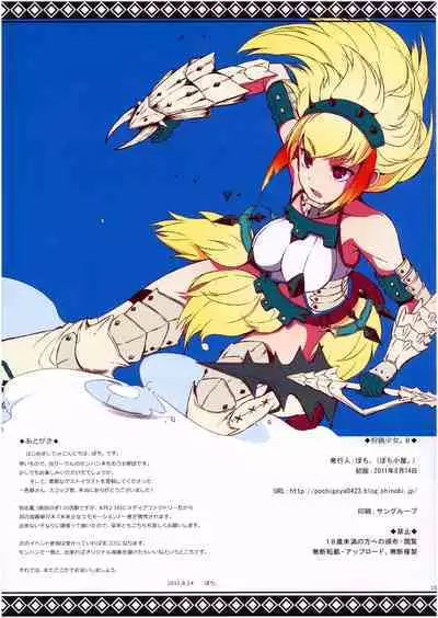 Shuryou Shoujo. 8