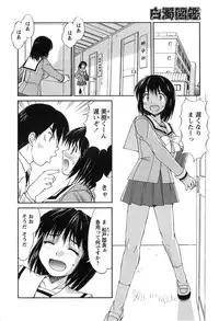 [Mizuyoukan] Hakudaku Zukan