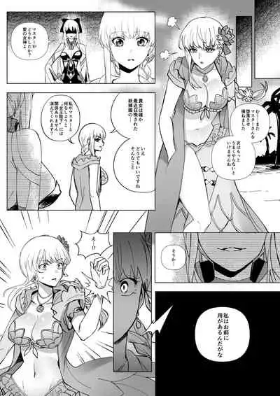 [憑依ラヴァー] FGO モルガン&水着カーマ憑依