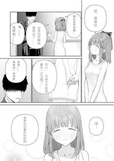 Kowareru Mae ni Yorokobi o Oshiete | 崩坏的我，感受到你的温暖