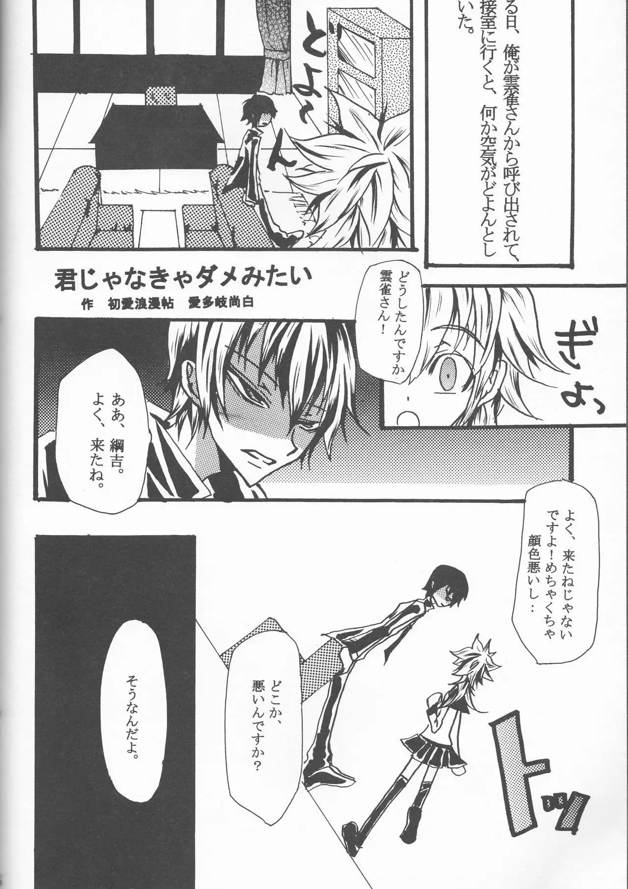 HinaTsuna Anthology - Strawberry