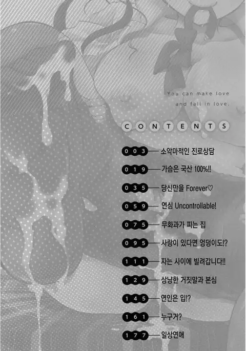 Suki ni Tsukatte iiyo ch.1