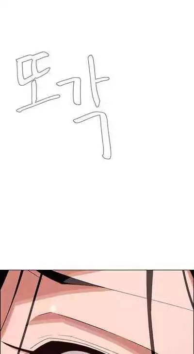 Rain Curtain Ch.10/40