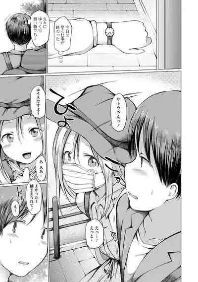 男の娘とあそぼ ハーフ版 いずみコミックス・ハーフ シリーズ013