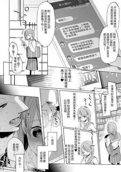 Watashi to Ani no Nichijou 5
