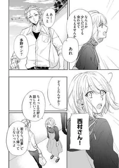 Otaku de Yakuza de Amaama Kareshi 4