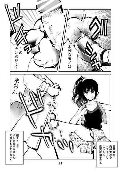 Chinpo Shiikukakari 2