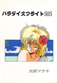 [Anthology] PAGE1 NO. 3