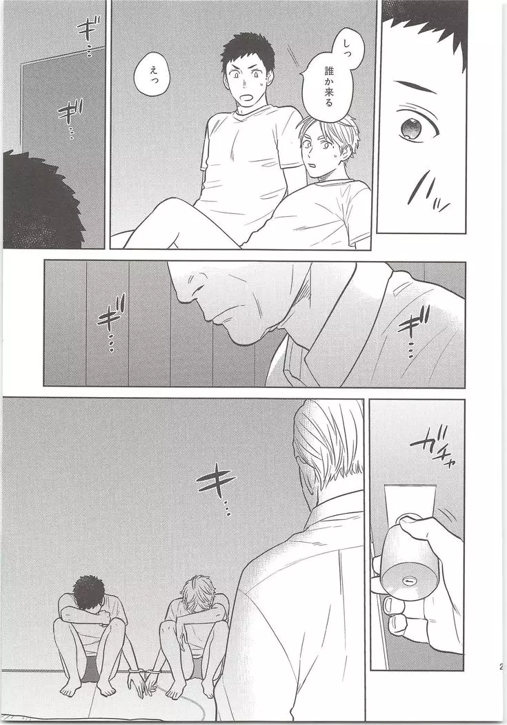 Daisuga Tsukamaeta