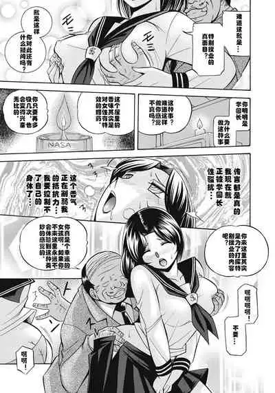 Seitokaichou Mitsuki ch.1-7