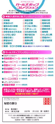 [Anthology] Himitsu no Tobira Vol.10