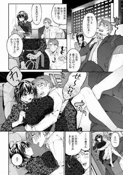 Suiminkan de Mezameta Toki ni wa Majiiki Sunzen!? "Osake no Sei demo... konna Otoko no de Kanjichau nante!" 01-21