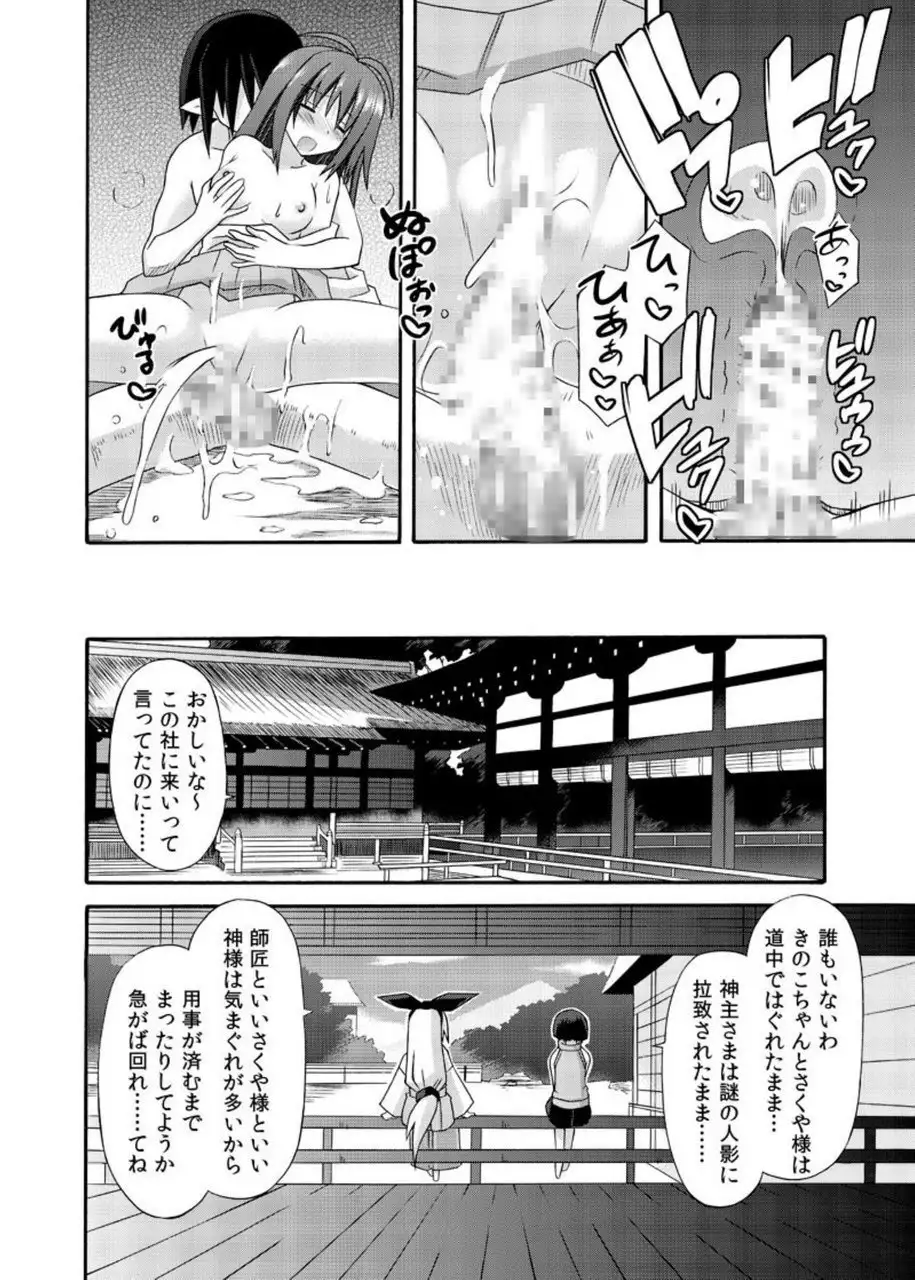 freeze Soushuuhen・So No Shi -Douchuu-