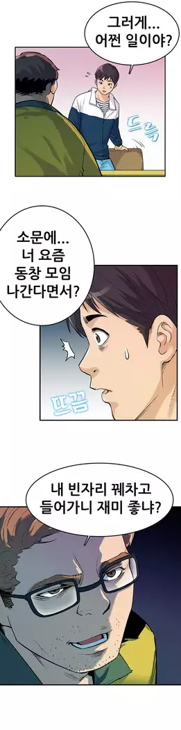 Schoolmate meetings Ch. 0-15