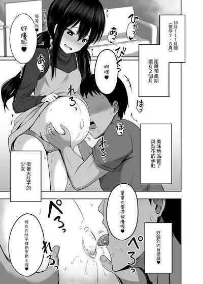 Shougakusei de Ninshin Shite Aka-chan Unjaimashita