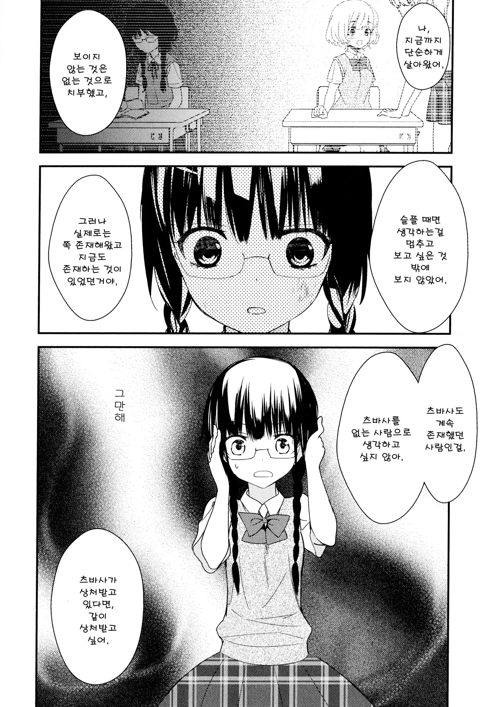 Dorodoro to Koi Ch. 1-7