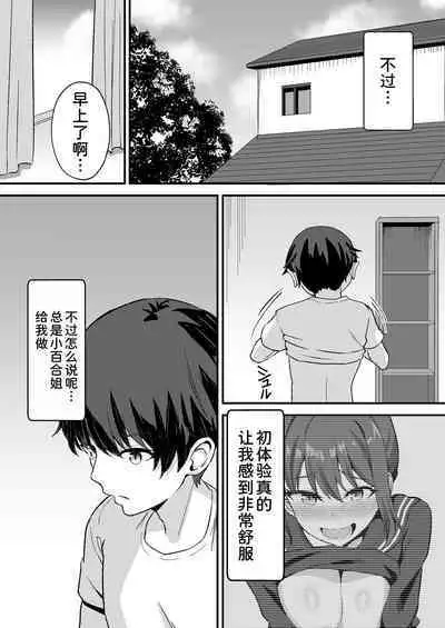 Inaka no Kussai Onee-chan