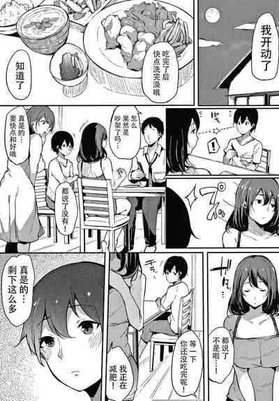 [Sakurayu Hal] Fujun na Kankei [Chinese] [牛肝菌汉化]