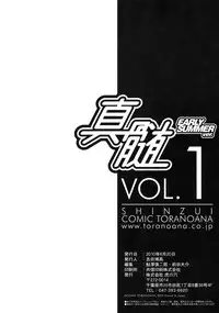 [Kabushikigaisha Toranoana (Various)] Shinzui EARLY SUMMER ver. Vol. 1