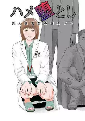Pisu Hame! Chapter 16 END