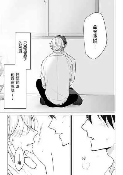 Hizamazuite Ai o Tou | 跪下问爱 Ch. 1-2