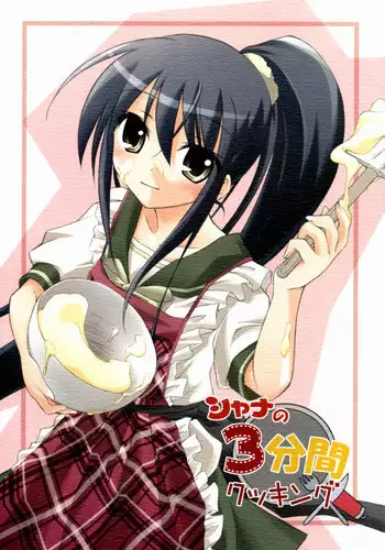[Titokara 2nd Branch (Manami Tatsuya)] Ofuro no Omocha (Shakugan no Shana)