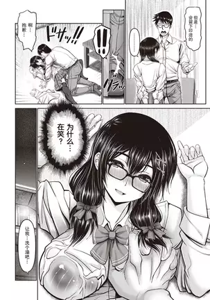 Itazura Osananajimi