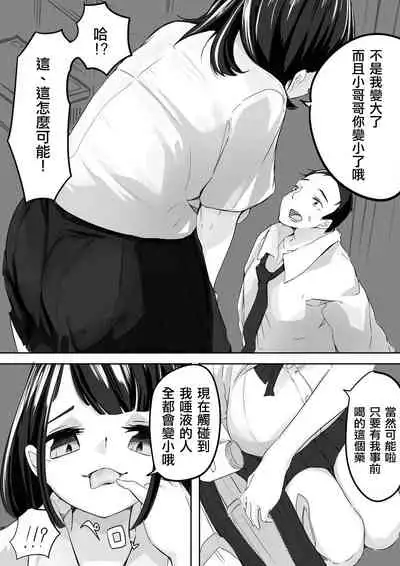 [Marushamo] Shukushou Kousai Sprechchor Jou [Chinese] [沒有漢化]