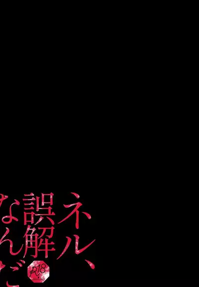 Neru, Gokainanda