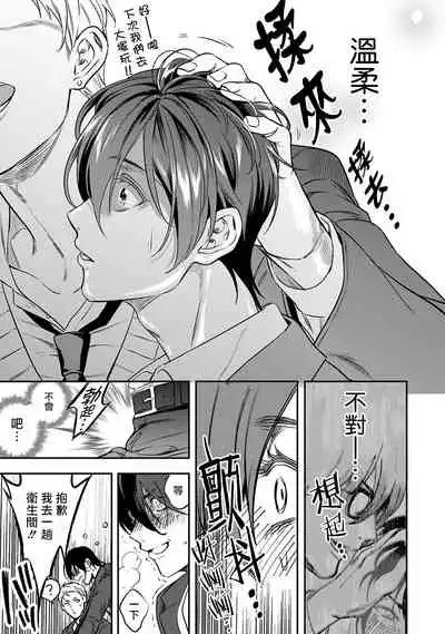 [Fujimura Marina] Kuzu no Kyouiku | 讽刺的秘密 人渣的教育 1-3 [Chinese] [拾荒者汉化组] [Digital]