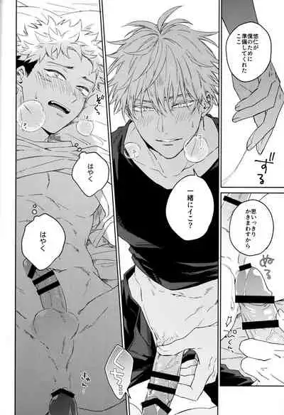 Gomen ne, Daisuki