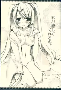 (C85) [Dennou Fuyu Mikan (Ueda Rieko)] Kimi ga Iyashite Kureru Fuyu. (VOCALOID)