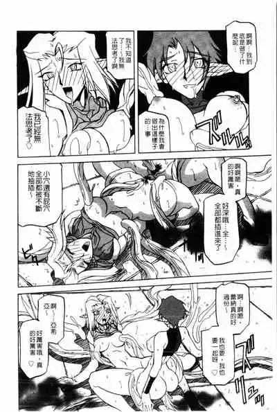 [Sanbun Kyoden] Shichisai no Lamuros 2 | 七彩的LAMUROS 2 [Chinese]