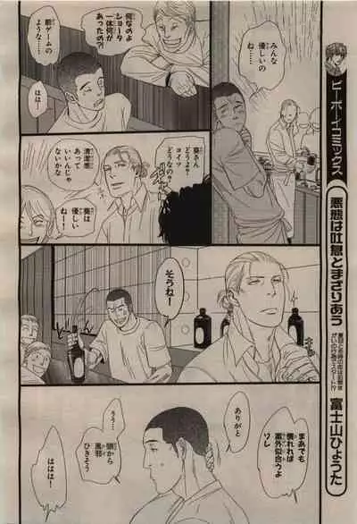 BE・BOY GOLD 2009-08