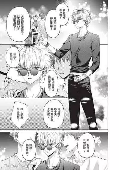 Yoiyami Sugar Cat | 近夜黃昏的Sugar cat Ch. 1-4