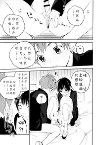 (C91) [S-Size (Shinachiku)] Hatsukoi | 初恋 [Chinese] [汉化]